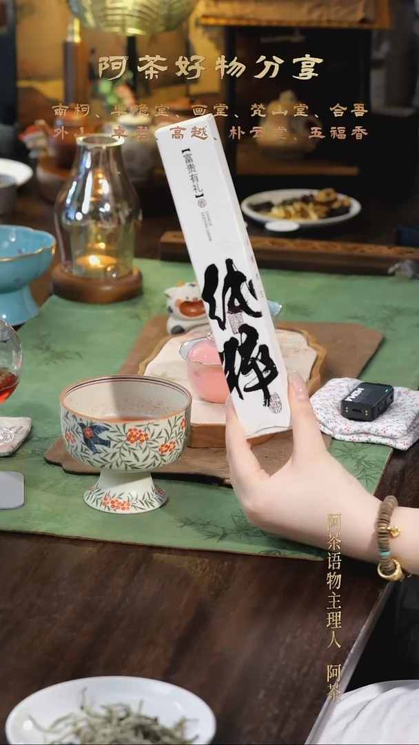 纯粹富贵有礼（富贵香0005）