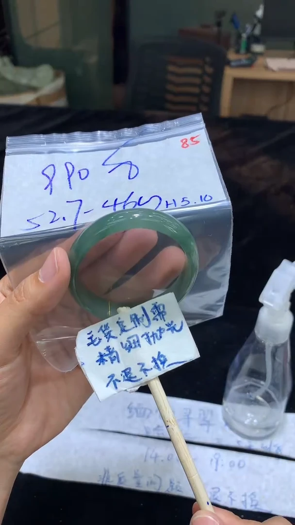 定制翡翠未镶嵌毛货抛光+手镯52贵+990元+85