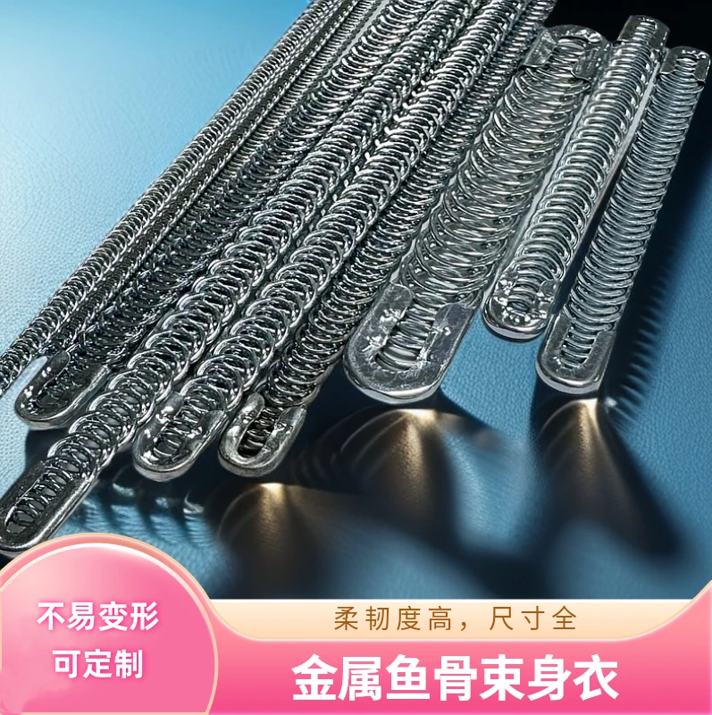 金属鱼骨束身衣婚纱内衣弹簧条支撑条1cm鱼鳞骨