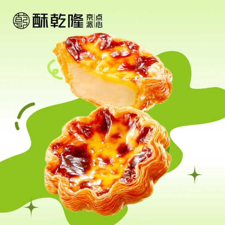 【法式可颂蛋挞】特价 4枚 甄选动物奶油