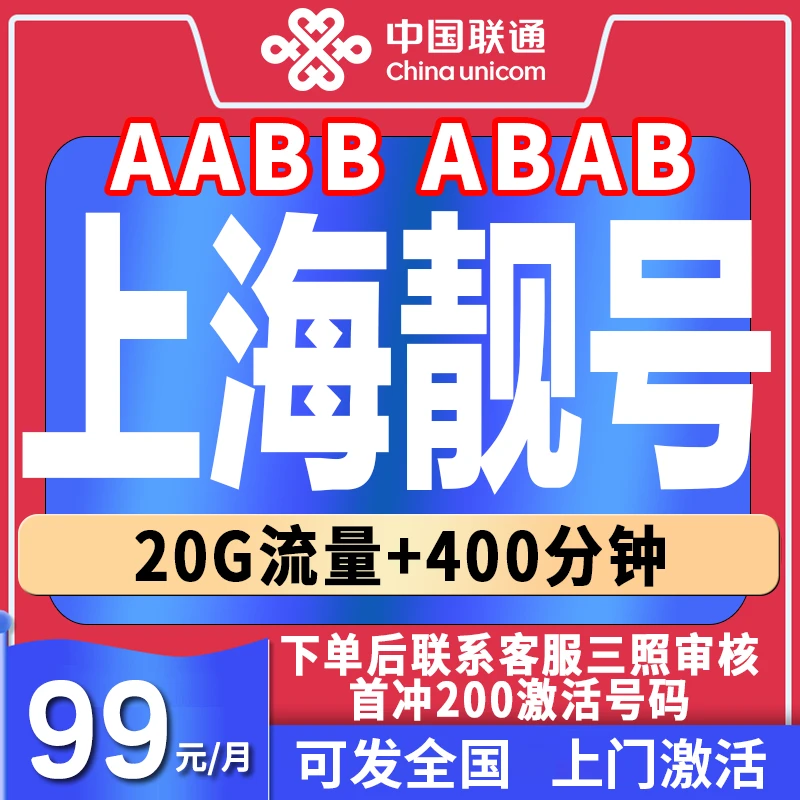 手机靓号中国联通手机号靓号自选靓号办理5g流量手机上网卡手机卡