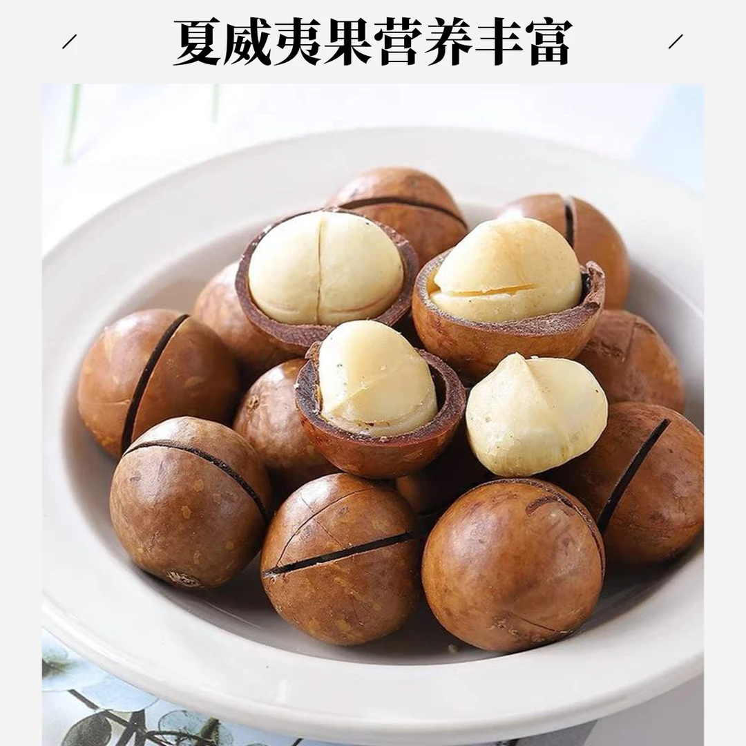 【零米年货】夏威夷果  开口 奶香饱满 不沾壳