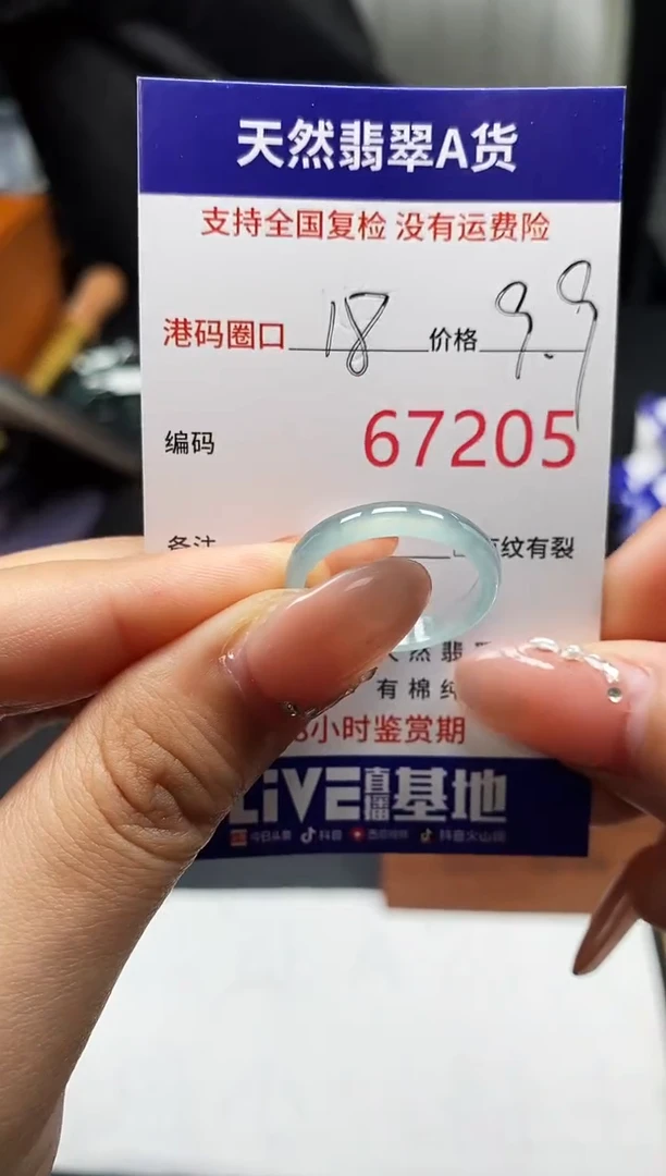 未镶嵌戒指翡翠天然A货翡翠7205