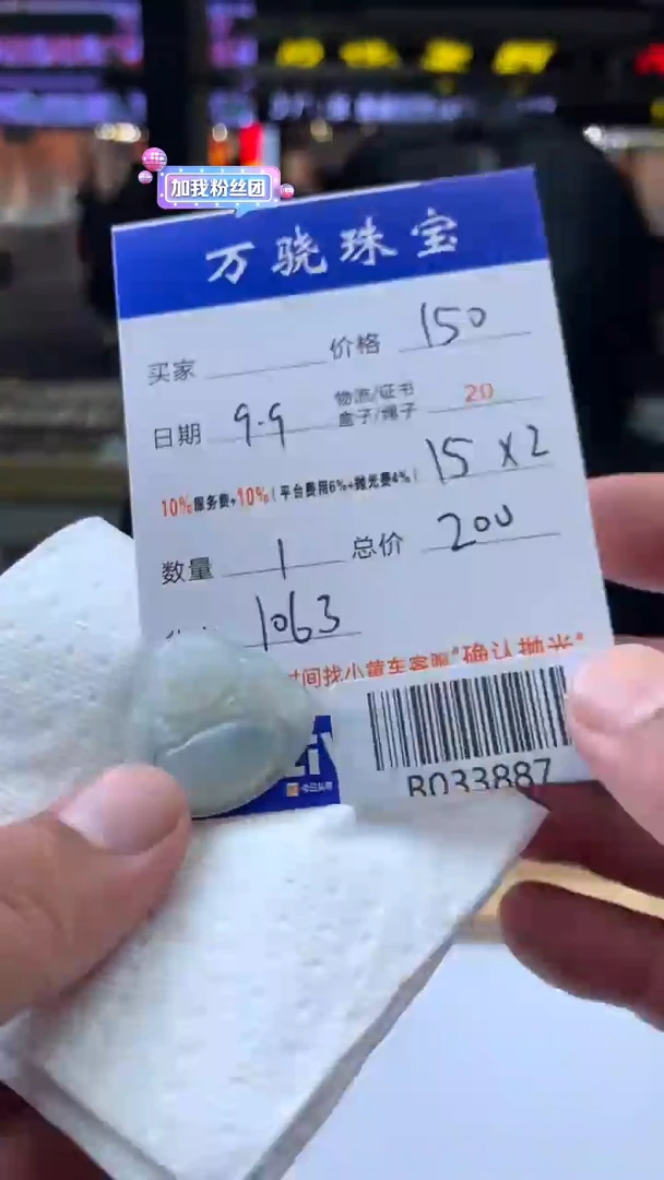 未镶嵌定制翡翠那***！ B033887