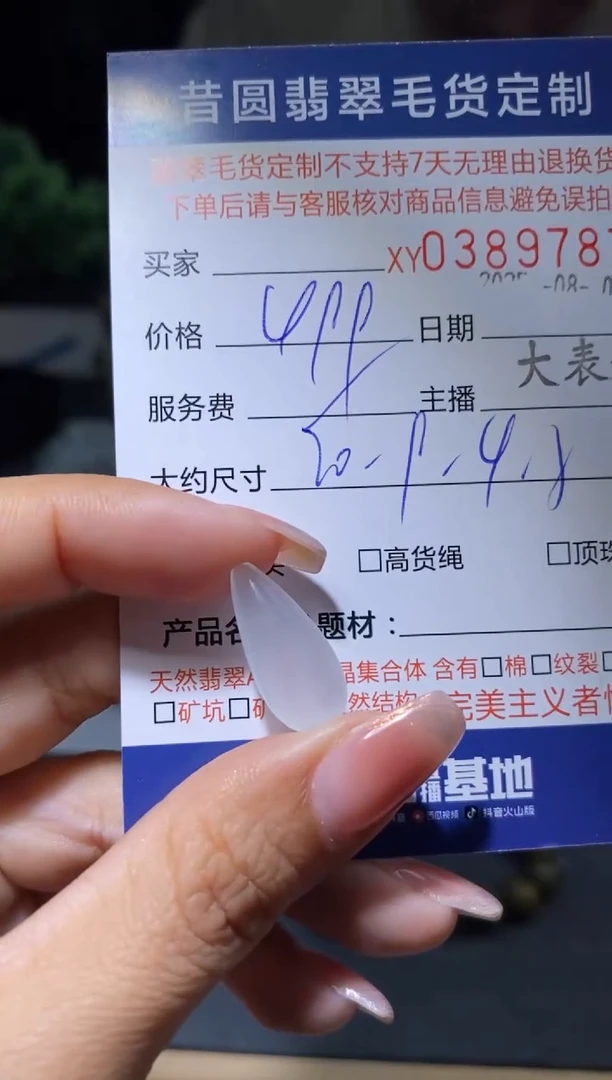 定制翡翠未镶嵌翡翠389787