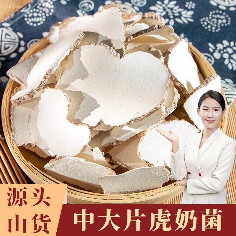 [粤春田]中大片虎奶菌250g/罐 精选山货 天然清润