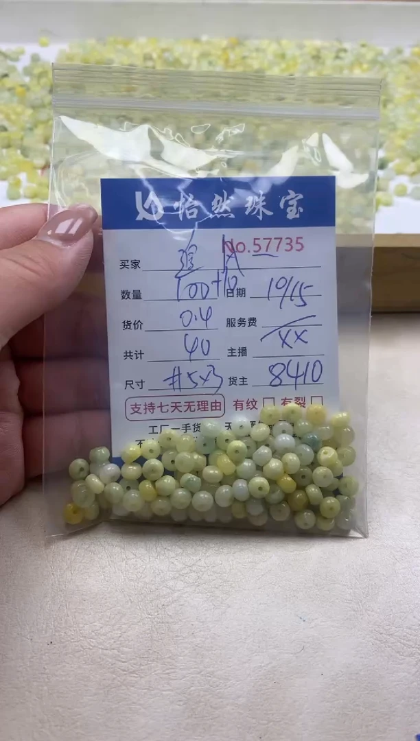 散珠翡翠追**年单：57735