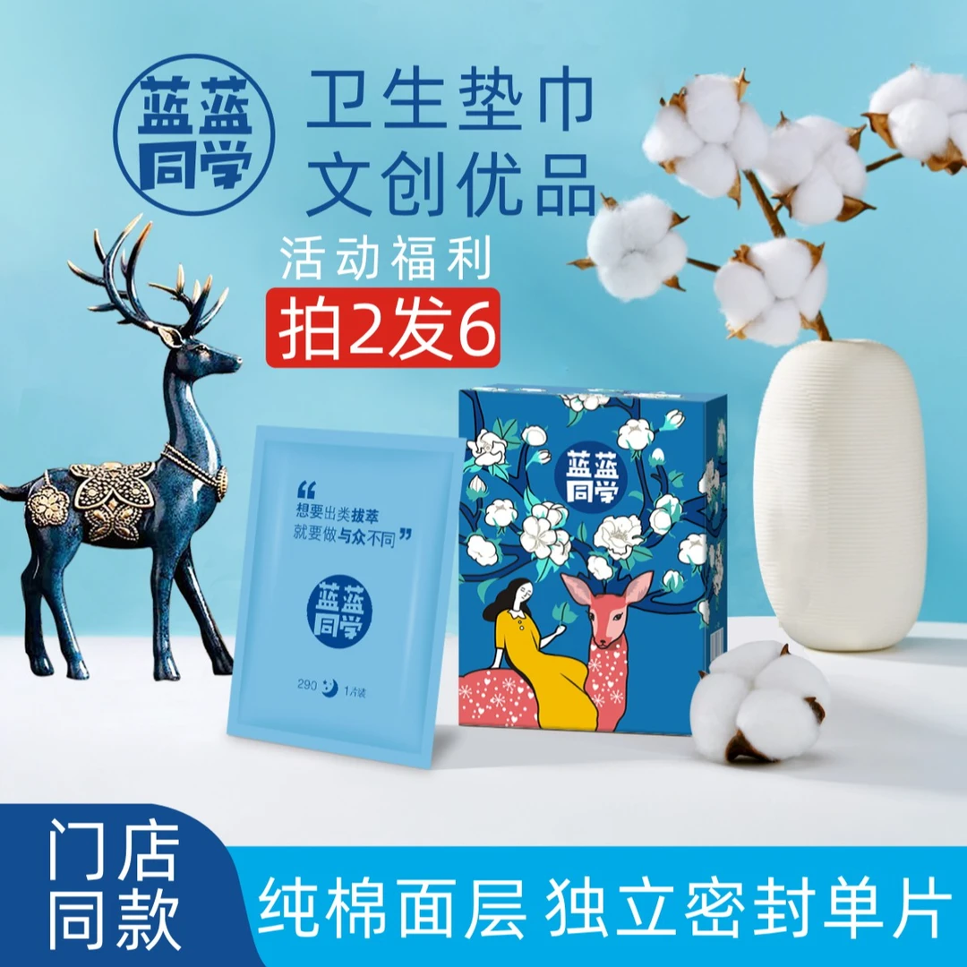 【拍二发六】蓝蓝同学卫生垫巾独立密封单片纯棉面层日夜用护垫超长