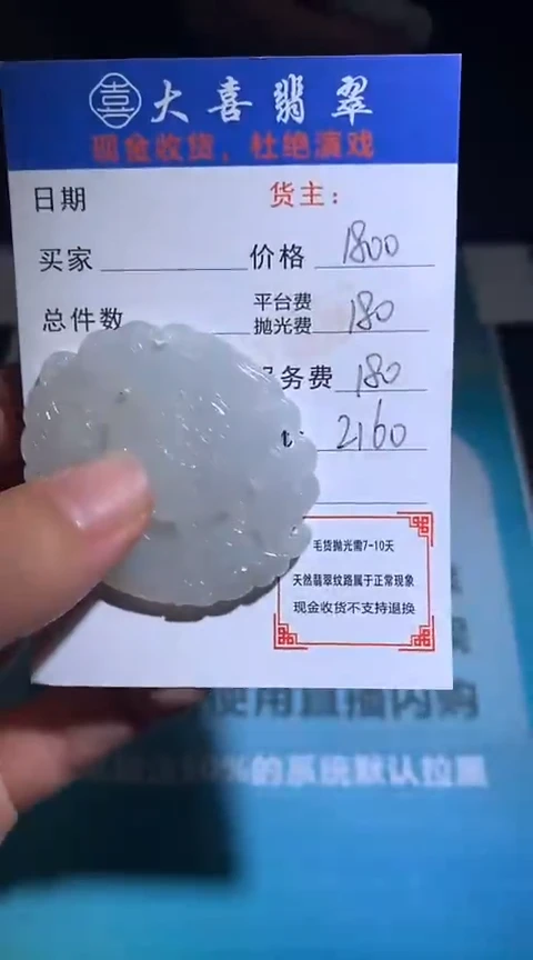 定制翡翠未镶嵌毛货-不退不换