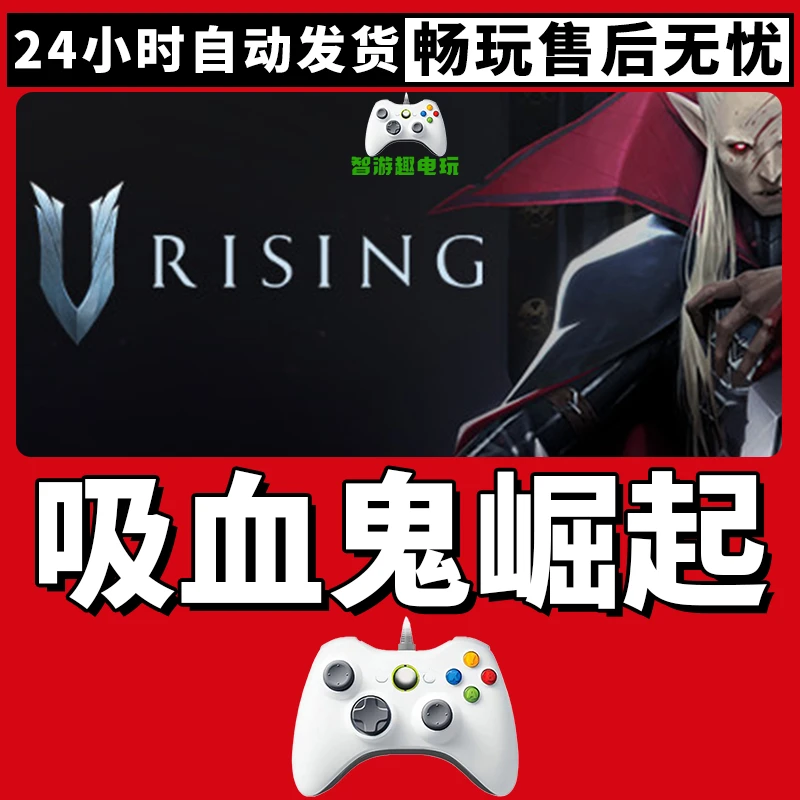 【吸血鬼崛起】游戏入库支持PC有线游戏手柄蓝牙无线双人