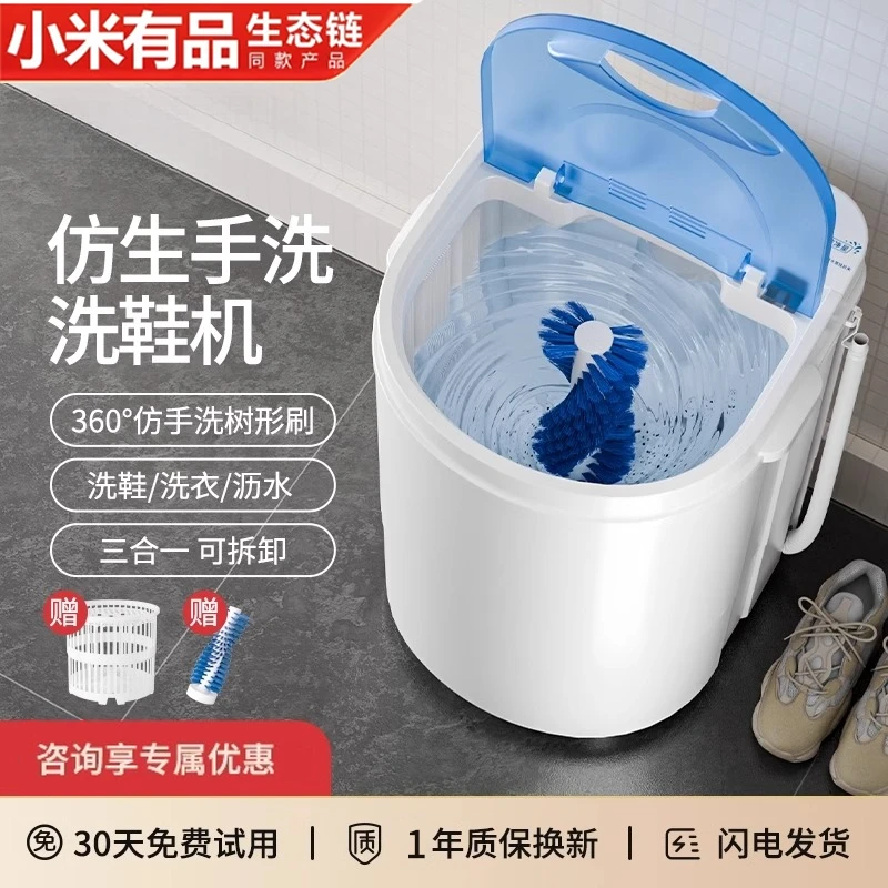 小米有品生态链洗鞋机家用小型全半自动洗脱一体洗衣刷鞋机洗鞋器