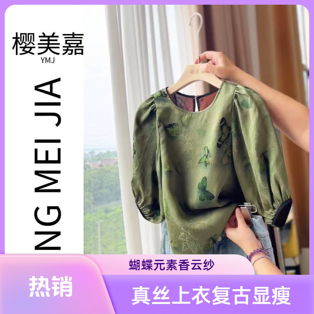 DY2561樱美嘉100桑蚕丝真丝香云纱减龄复古高级感灯笼袖夏显瘦