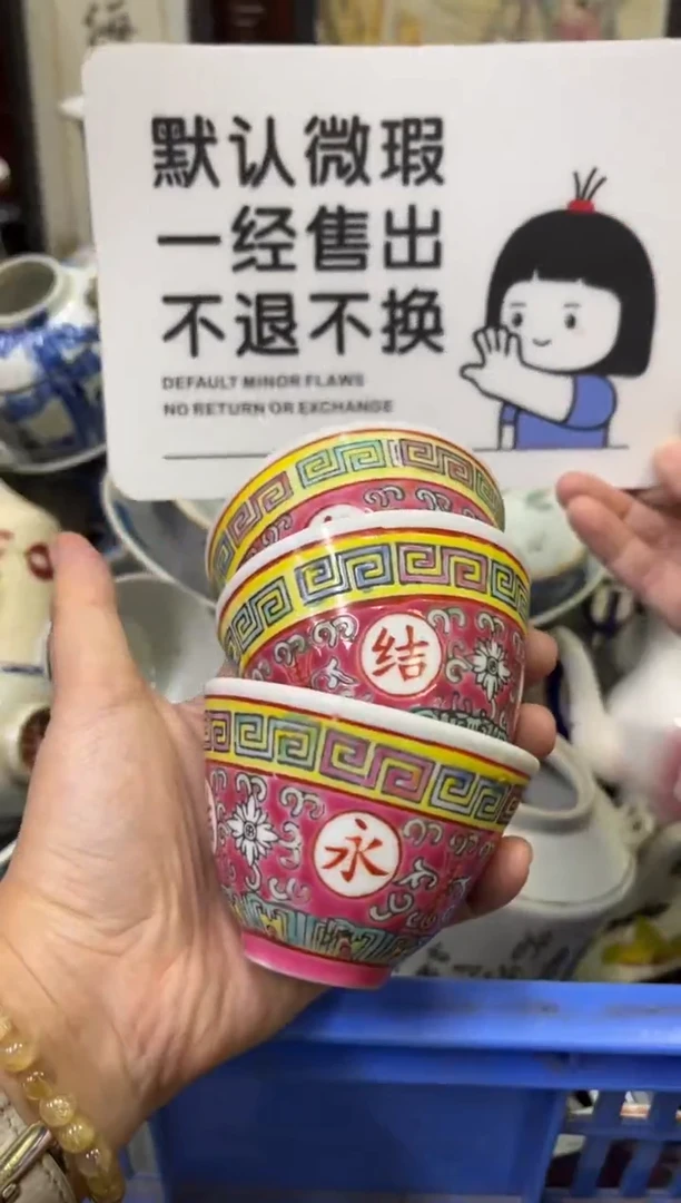 瓷器；****娇【不退不换直播闪购】瓷器微瑕介意勿拍