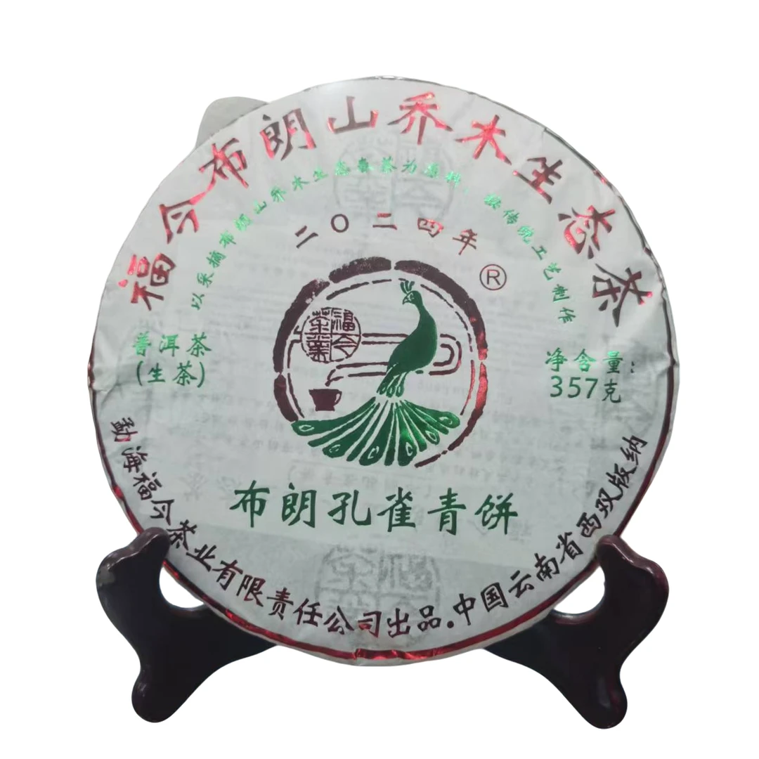福今2024年布朗孔雀青饼-普洱生茶357克