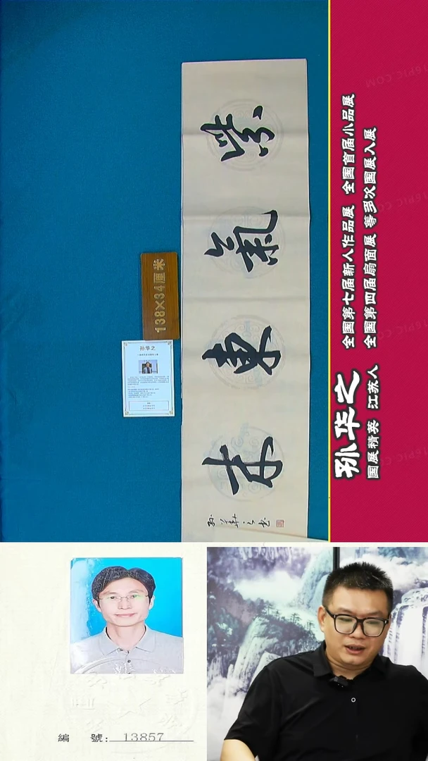 书法102a孙华之书法作品