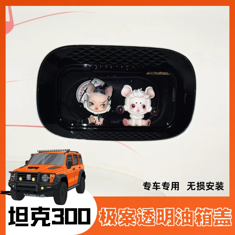 坦克300透明油箱盖改装GEEA极案个性创意油箱盖宽体防盗装饰配件