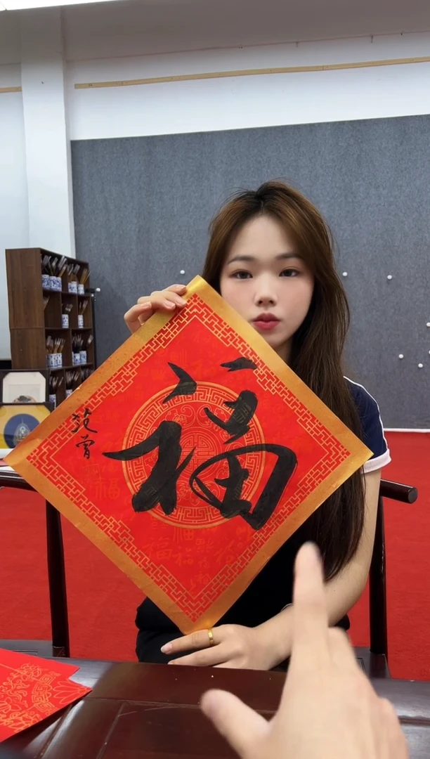 书法复星书画精选作品