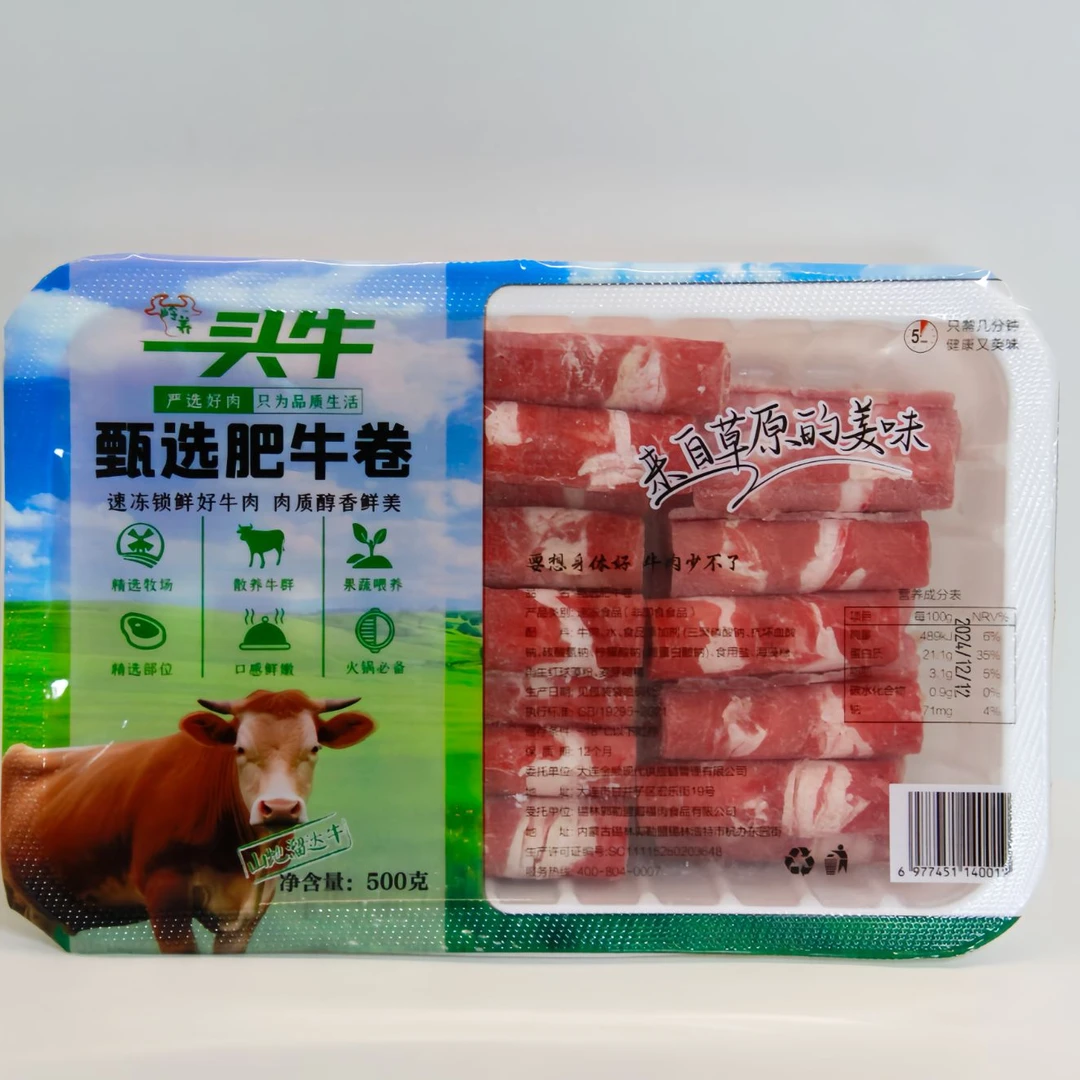 【岭养一头牛】内蒙古原切甄选牛肉卷