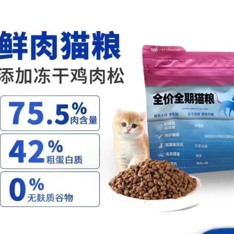无谷全价猫粮幼猫成猫通用高蛋白营养鲜肉粮全阶段适用