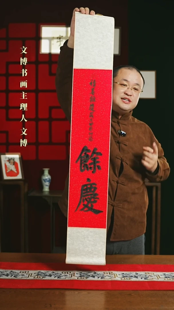 【闪购商品】书法书法卷轴17*110红黑余庆3