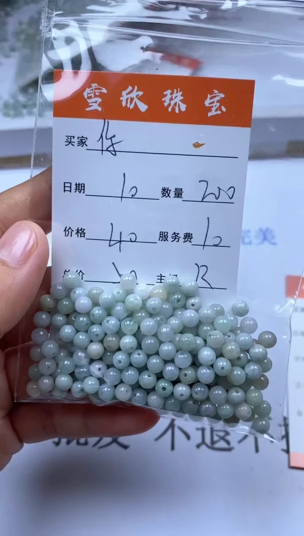 翡翠未镶嵌颈饰你**字雪欣散珠定制diy