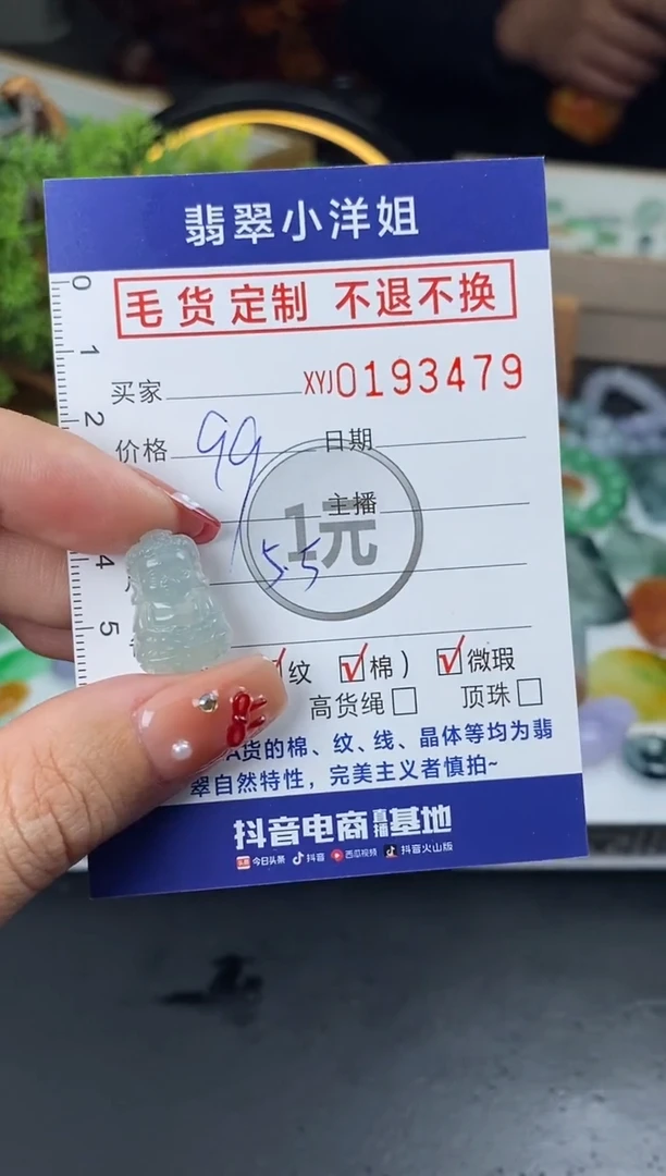 【闪购商品】定制翡翠未镶嵌毛货商品 不退换/3479
