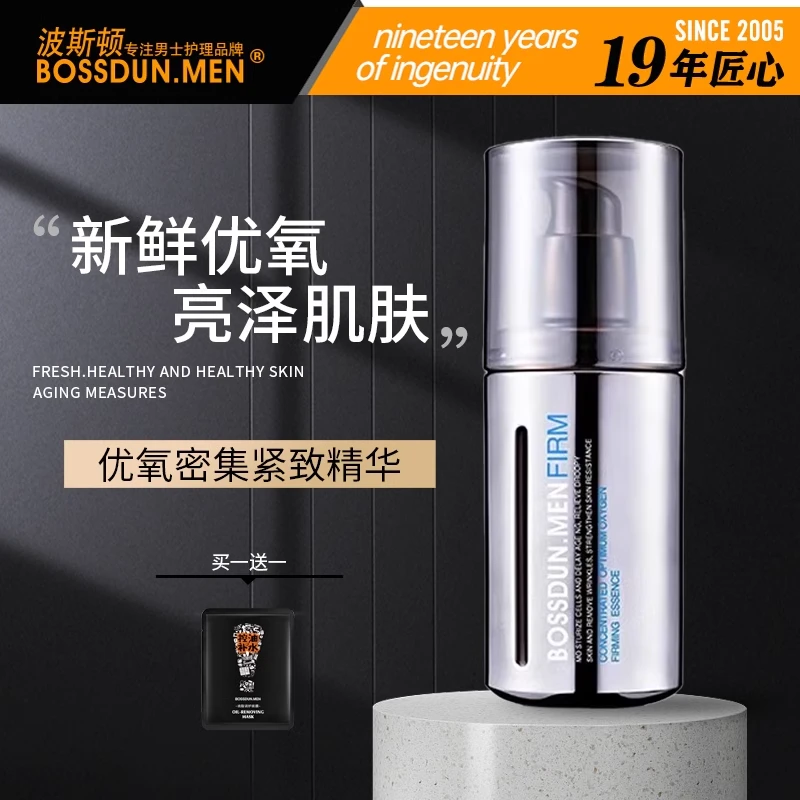 波斯顿男士保湿补水紧致精华乳液面霜摸抹搽擦脸部油的能量乳护肤