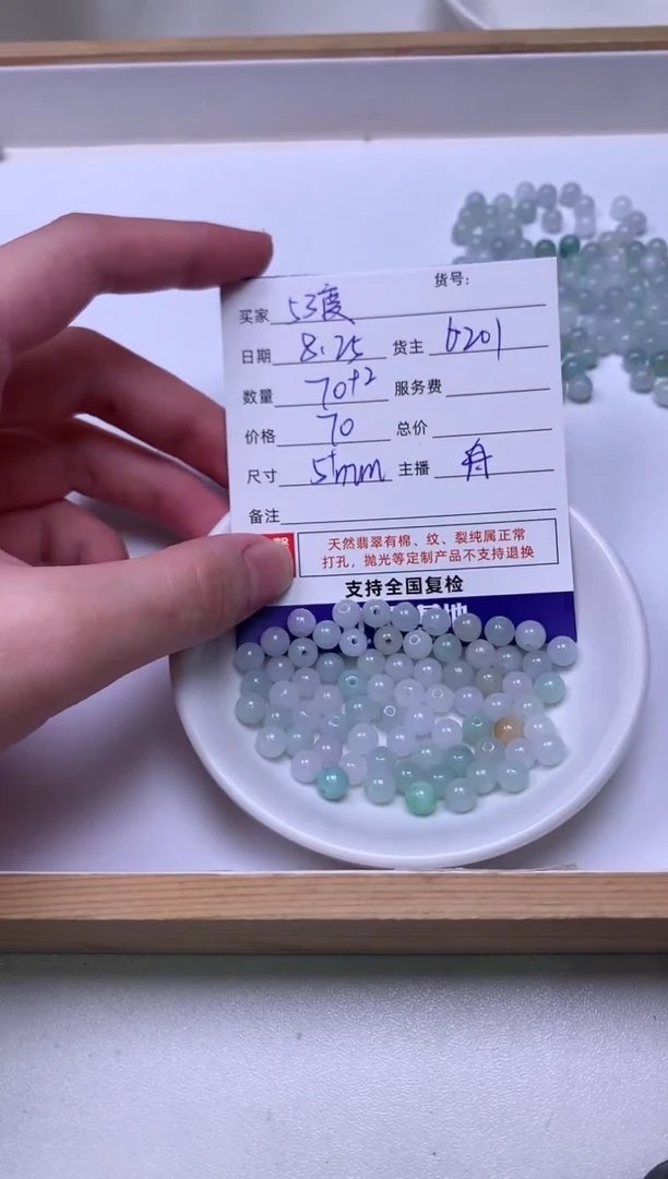 未镶嵌散珠翡翠5****子70颗卡5+圆珠