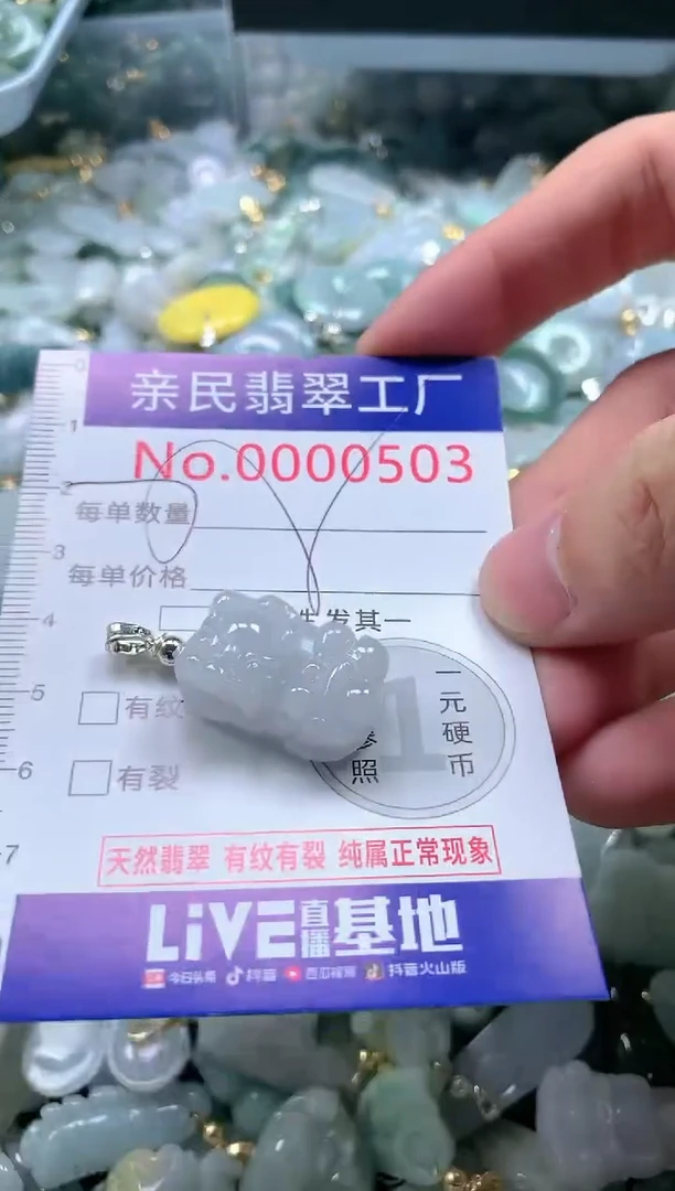 【闪购商品】翡翠吊坠(不含链)未镶嵌503