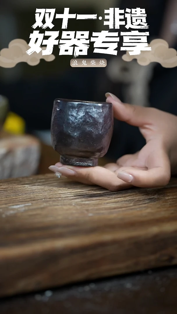 浪鬼柴烧龙窑系列 手捏杯