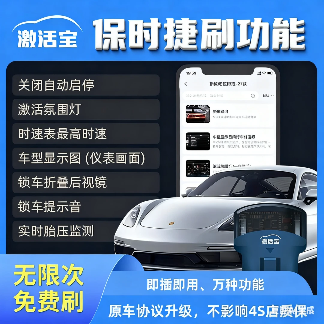保时捷刷隐藏OBD设备专业升级关闭自动启停帕拉梅拉Macan卡宴盒子