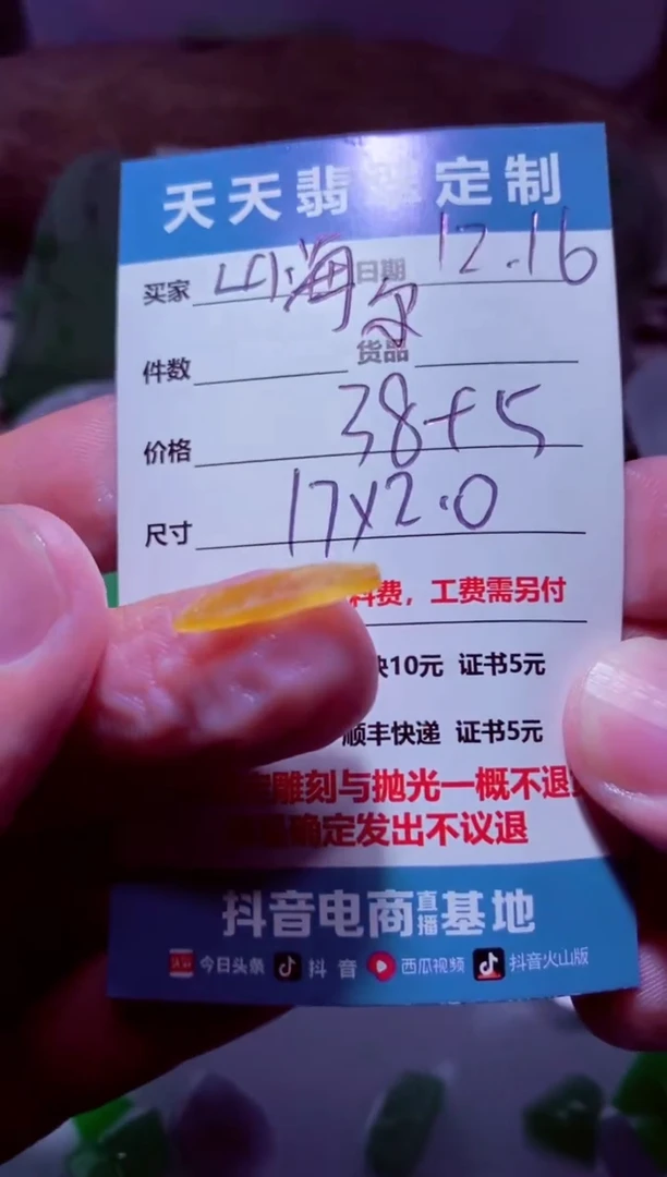 未镶嵌定制翡翠山**尔材料38