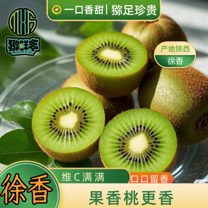 (猕鲜丰)陕西正宗徐香猕猴桃坏果包赔绿心新鲜放软更香甜