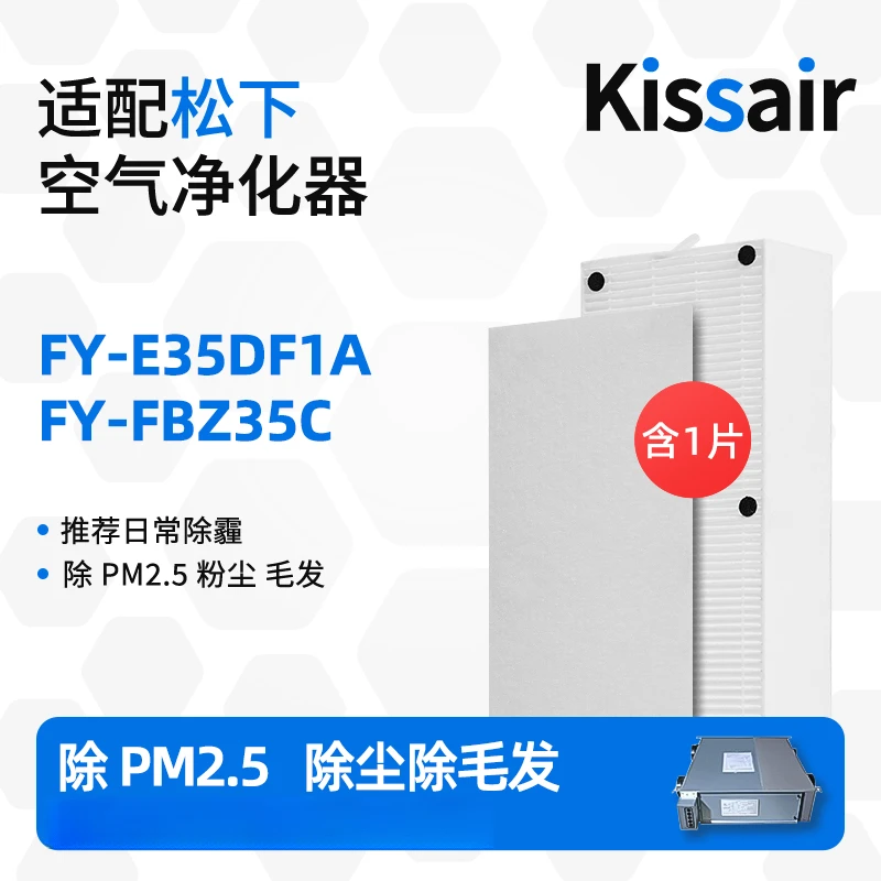 适配松-下新风滤芯FY-E35DF1A/FY-FBZ35C滤网高效HEPA