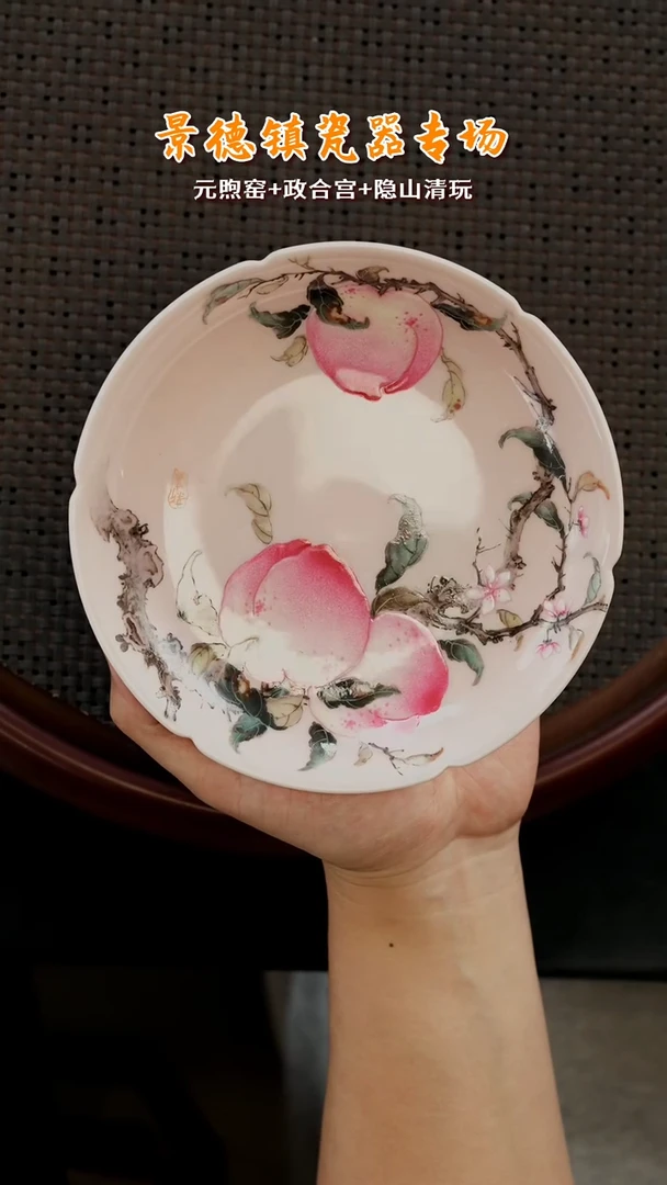 【闪购商品】盘LXT45元煦窑宫粉国画寿桃壶承14.5