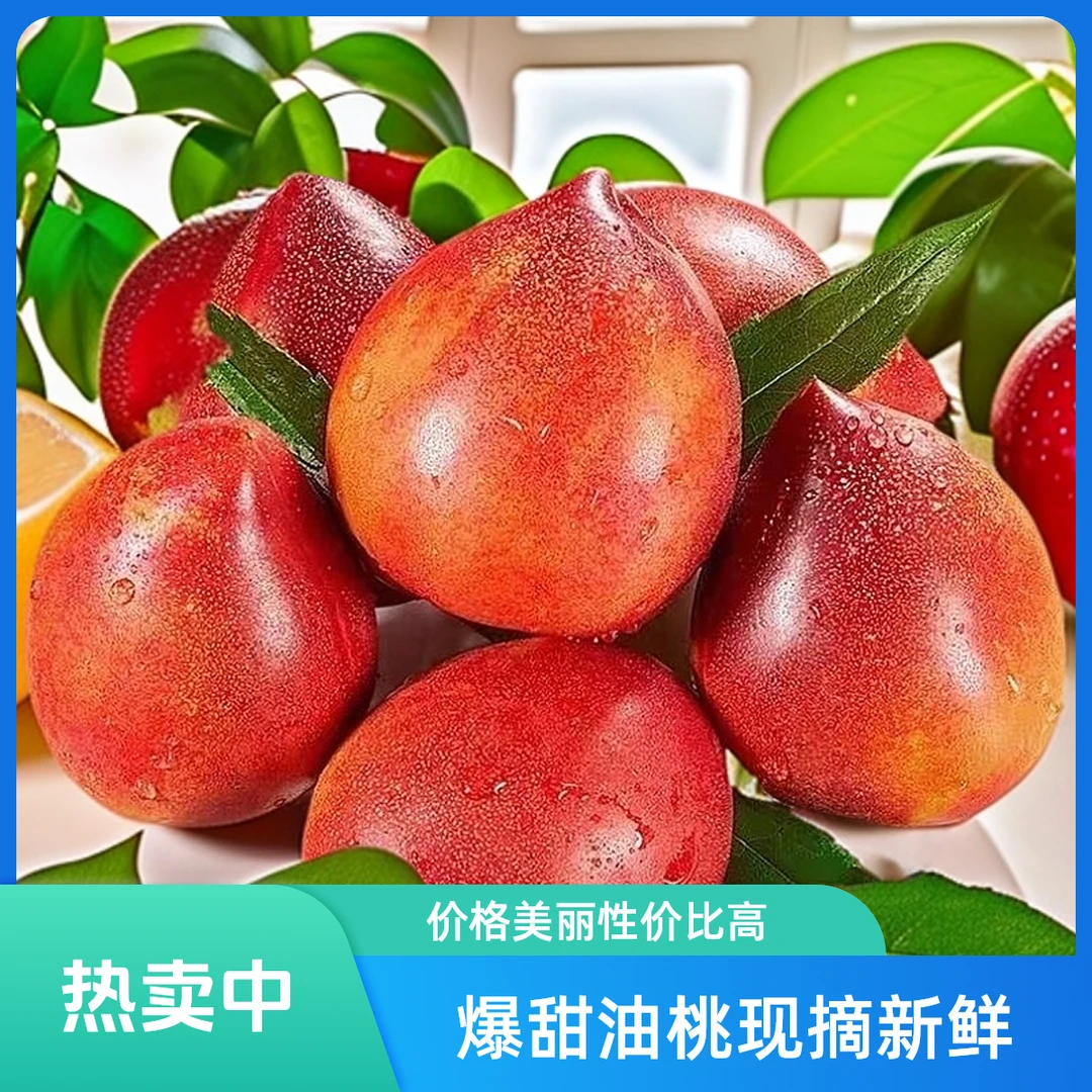 【超甜】春游必备山东头茬黄心油桃现摘现发3斤5斤次日达孕妇水果山东省