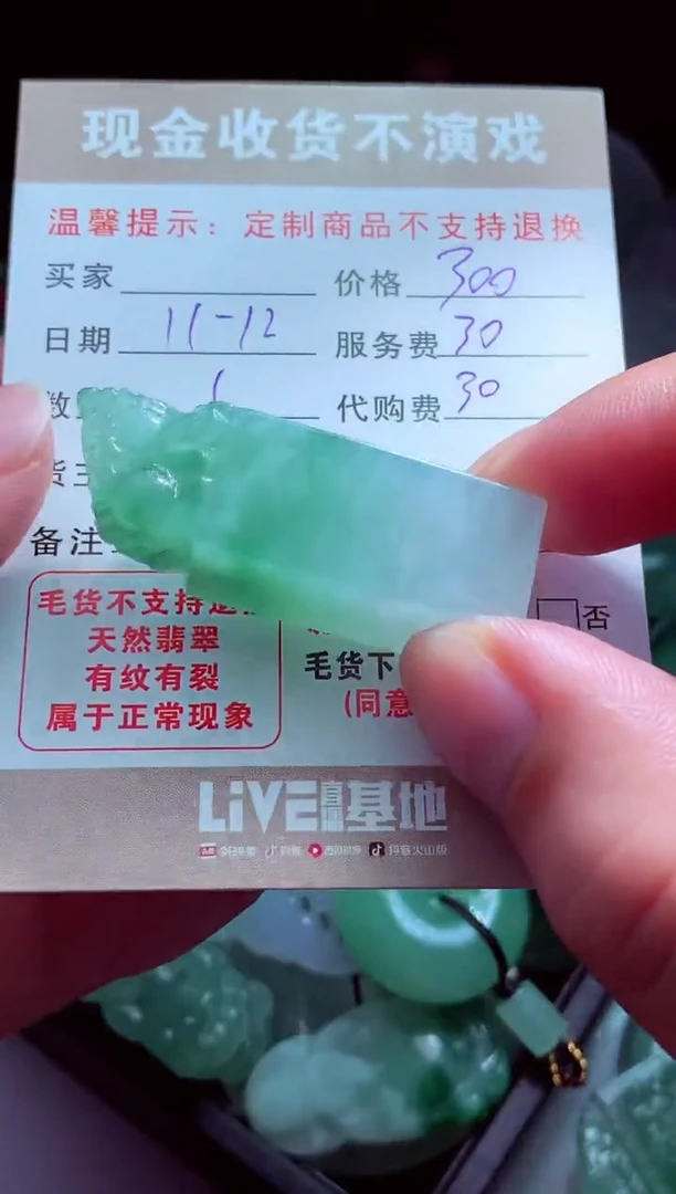 未镶嵌定制翡翠此**求翡翠毛货定制516098
