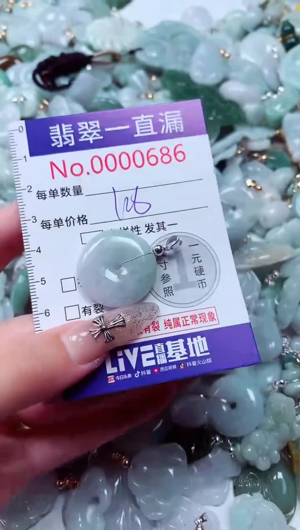翡翠未镶嵌吊坠(不含链)686
