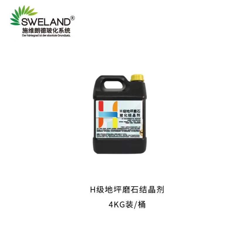 【直播限购】  五折优惠H级玻化地坪结晶剂4升装