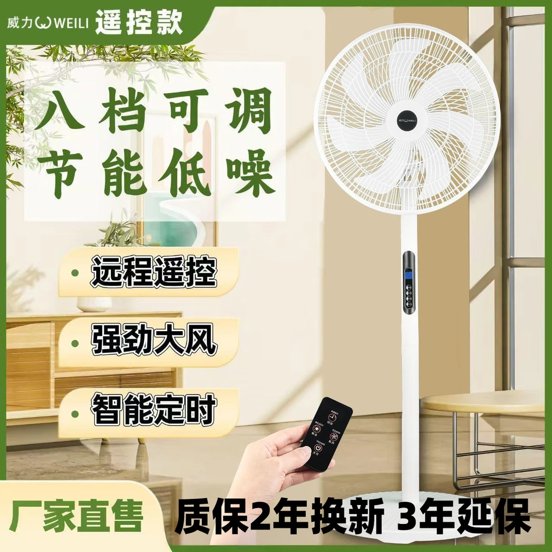 WEILI/威力【7叶+轻音】电风扇落地式立式摇头台式强力风力节能电扇
