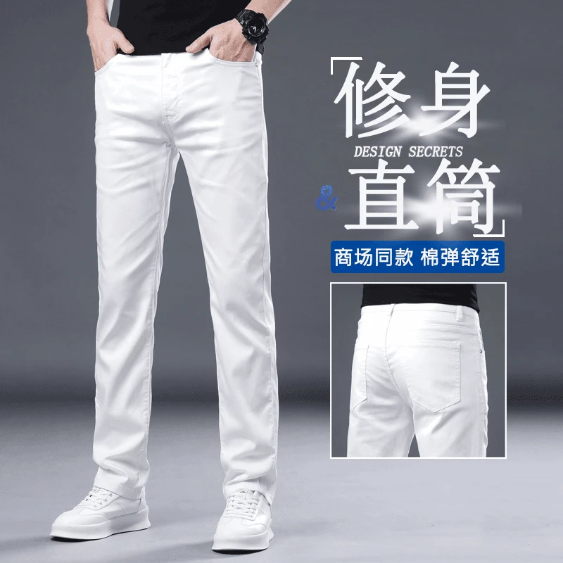 香港高端白色牛仔裤男士修身直筒夏季2025新款弹力百搭休闲长裤子