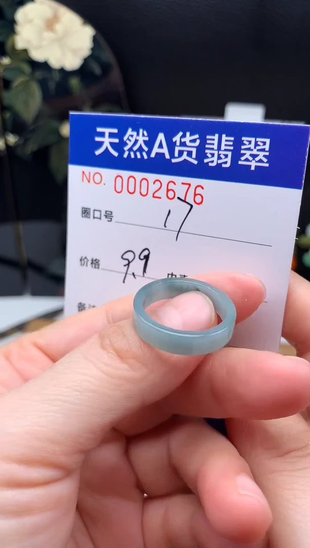 未镶嵌戒指翡翠17#