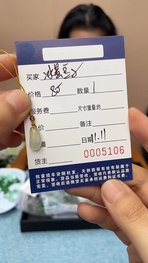 未镶嵌挂件翡翠裸石