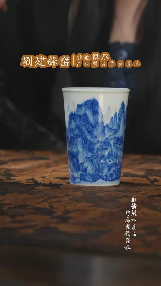 杯子陶瓷刘建锋窑山水可乐杯