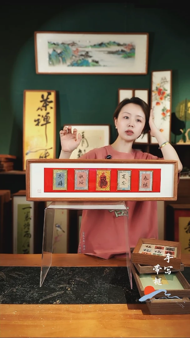 书法S62锦卡春祺夏安五宫格实木17×62㎝