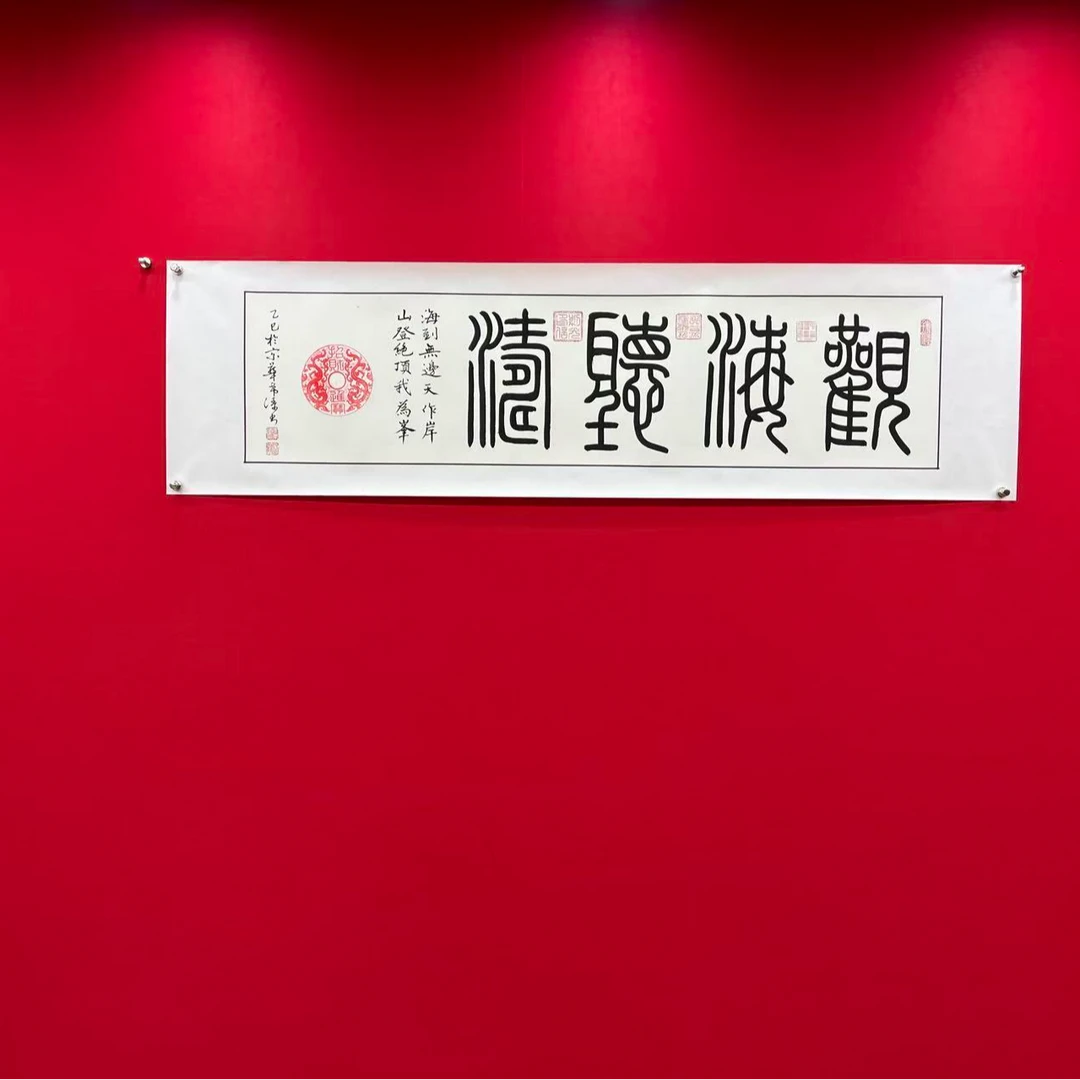 李希涛 观海听涛  140cm*35cm  手绘  托底  不加框