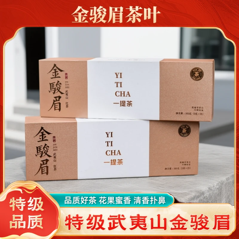 【一提两盒】2025 明前小芽 武夷特级金骏眉 花果蜜香 210g