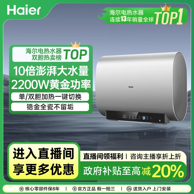 【国补立减20%】海尔家用储水式电热水器BK1SE变频双胆一级能效