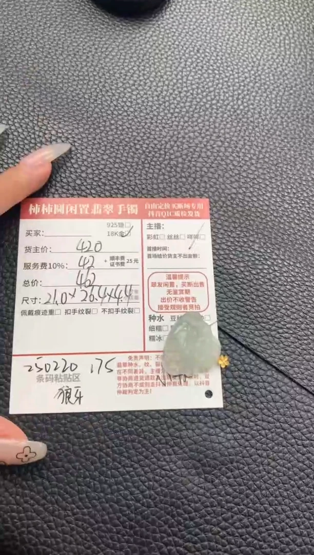 【闪购商品】翡翠颈饰18K金镶嵌250220175