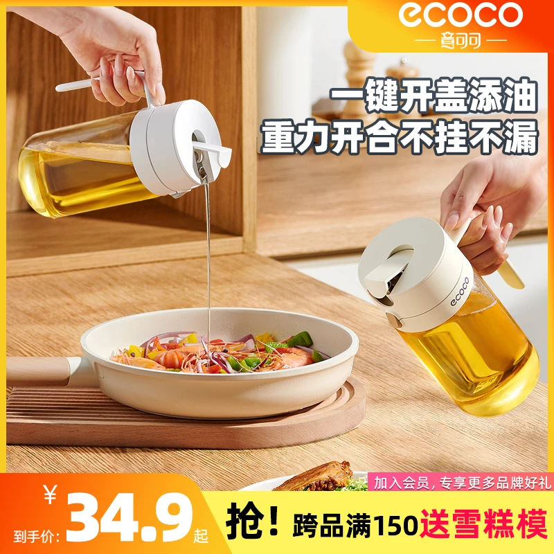 ecoco玻璃油壶不锈钢油嘴大容量不挂油家用厨房醋壶调料瓶油罐